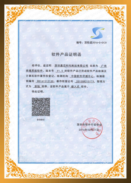 چین SHENZHEN SUNCHIP TECHNOLOGY CO., LTD گواهینامه ها